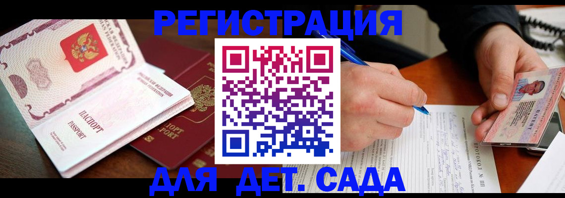 прописка ребенка в Малой Вишере