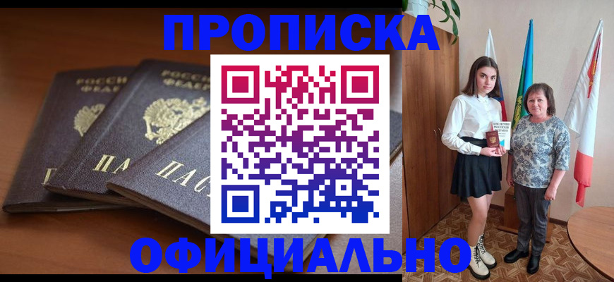 прописка законно в Малой Вишере